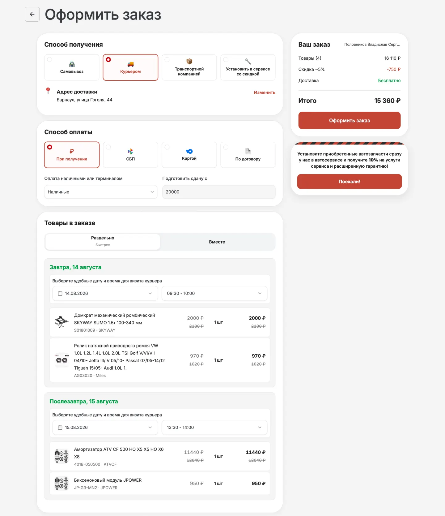Placing an order
